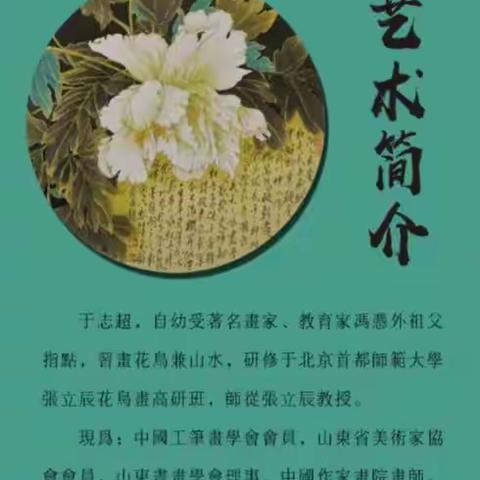 《于志超花鸟画会馆》义乌古玩城二楼西南角242