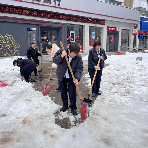 安全便捷门前路，为民服务暖民心 ---工行黄河路支行开展除雪铲冰行动