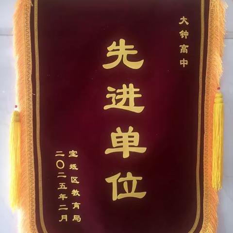 小学校，大突破 ‍——大钟高中喜报