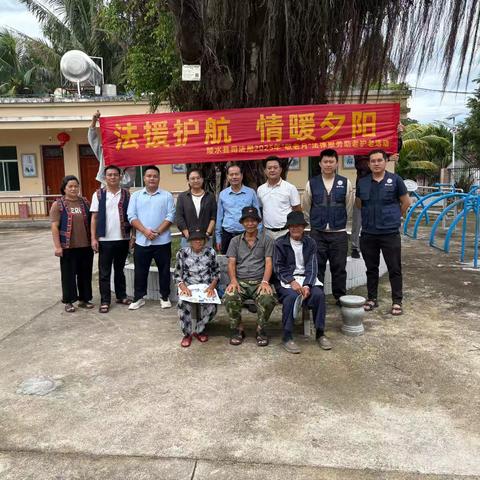 法援护航情暖夕阳 司法关爱助老暖心——陵水县司法局三才司法所走进三才养老院开展主题活动