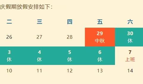 小一班中秋国庆假期安全教育致家长一封信