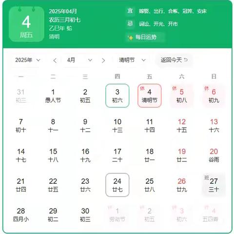 清明假期 安全同行 ——汶上县康驿镇第一中学2025年清明假期安全须知