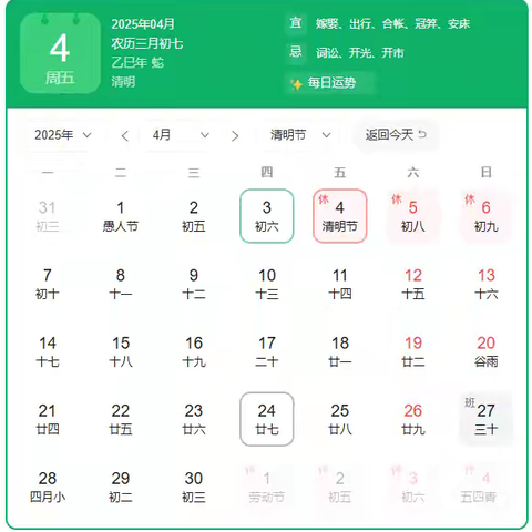 清明假期 安全同行 ——汶上县康驿镇第一中学2026年清明假期安全须知