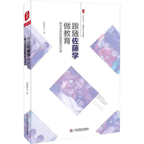 书香致远，墨卷至恒——道东小学“学习共同体”领航教师寒假读书交流