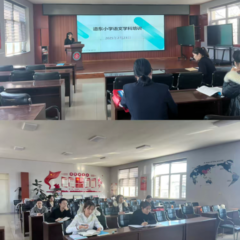 学科培训明方向 春风为序启新程——道东小学新学期学科培训