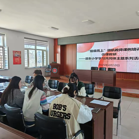 道东小学开展"聚焦核心素养 赋能专业成长"课例培训周活动