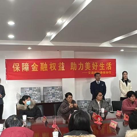 巾帼绽芳华，金融护权益——交通银行新泰支行“3·15”金融消费者权益保护教育宣传活动火热开展