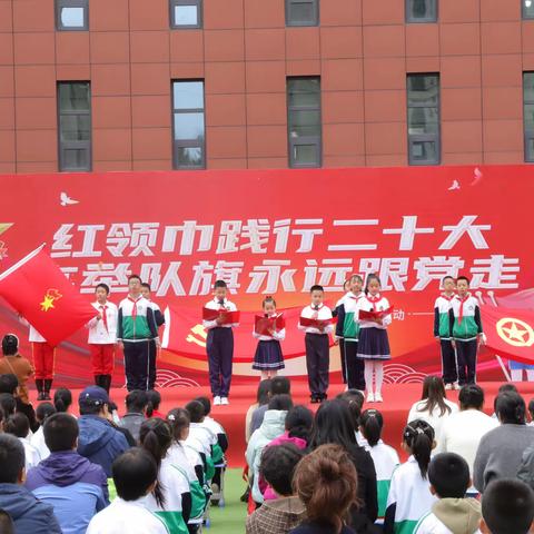 红领巾践行二十大 高举队旗永远跟党走  ——沈那小学10.13少先队建队日纪念活动