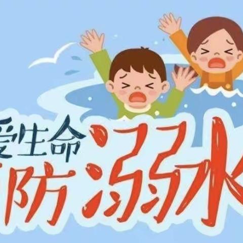 北流市民安镇高车小学防溺水安全演练