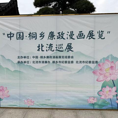 翰墨绘清风 妙笔扬正气——我校组织参观清廉画展