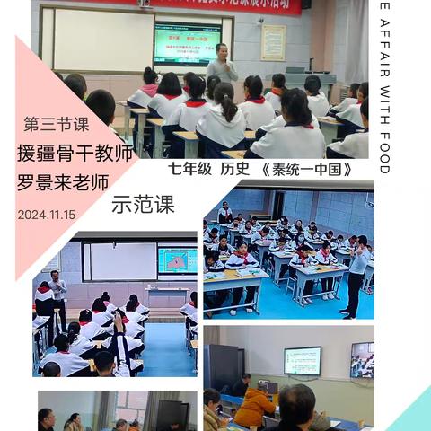 《示范引领，共绽教育芳华》 ———呼图壁县第三中学2024-2025学年第一学期骨干教师、学科带头人、党员示范课展示交流活动（二）