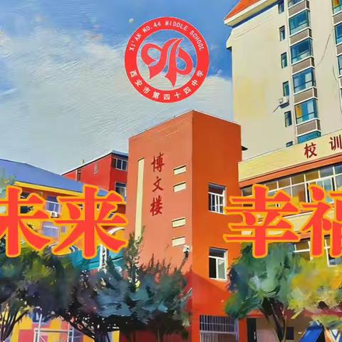 孩子上下学交通安全温馨提示