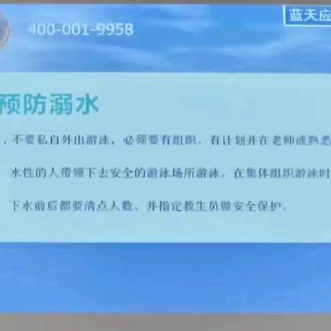 永固镇寄宿制小学暑假安全宣传（二）——防溺水