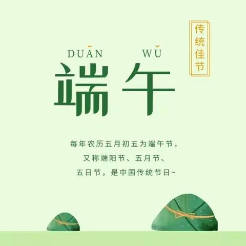 娄底市第二中学端午节放假通知及温馨提示