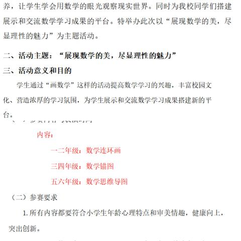 展思维之美 显数学魅力——凫村小学数学素养大赛