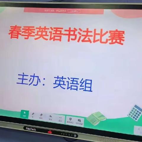 妙笔生花，“英”你精彩———陆圈镇第二初级中学英语春季书法比赛