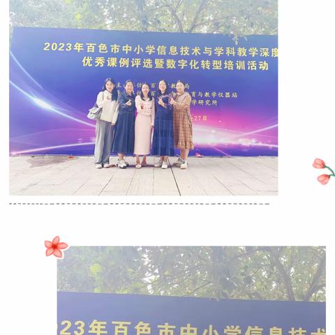 切磋教艺促花开，成长路上展风采——工作室成员谭素香老师参加2023年百色市中小学信息技术与学科教学深度融合优秀课例评选活动（初中语文）纪实