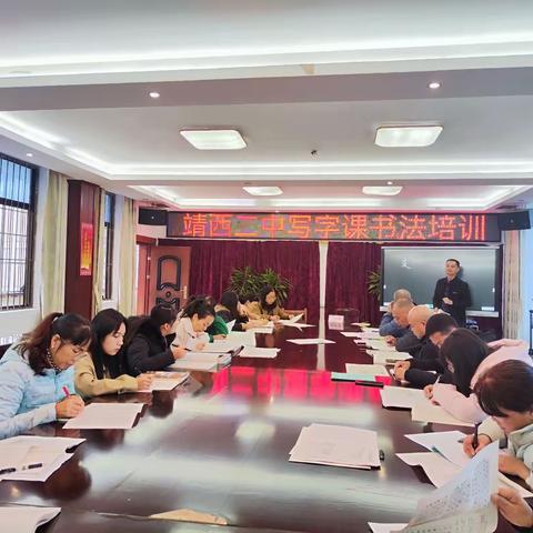专题教研舞翰墨，指导书写见真功 ——百色市岑婧名师工作室教研活动暨靖西二中初中语文教研组主题活动