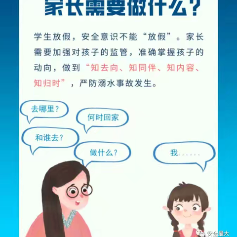 2025年实验小学“五一”假期致家长的一封信