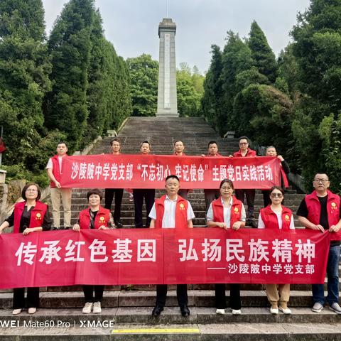 传承红色基因  弘扬民族精神——攸县沙陵陂中学党支部赴“湘赣攸县苏区革命烈士纪念碑”举行主题党日活动