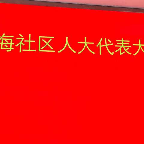 树立文明新风，杜绝高空抛物一滨海社区老年协会普法宣传之二