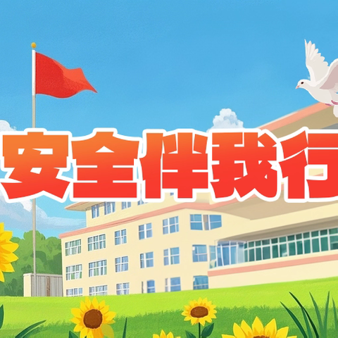 防震演练 安全相伴 ‍——北流市隆盛镇西塘小学防震演练活动