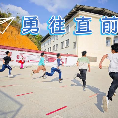 活力赛场燃激情 少年逐梦展风采 ——北流市隆盛镇西塘小学第二届秋季运动会圆满举办
