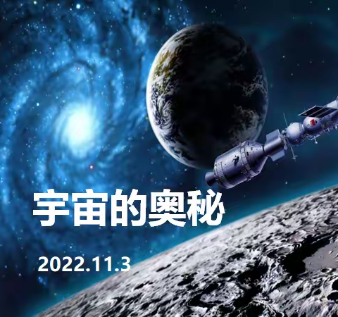 仰观天文，下察地理——记22-23学年上《趣味地理》选修课