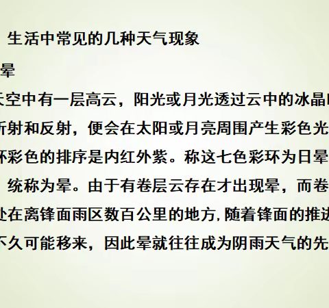 仰观天文，下察地理——记22-23学年下《趣味地理》选修课