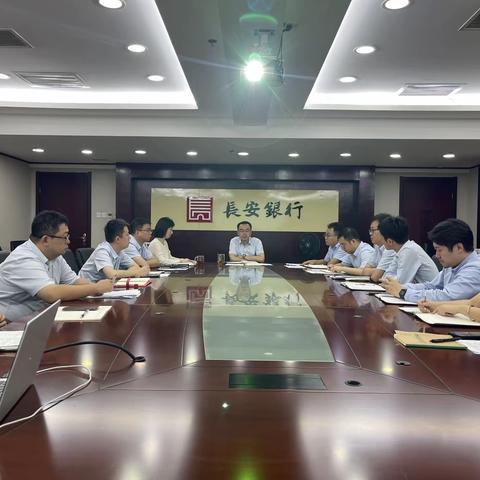 西安新城区支行7月公司及小微条线月度经营分析会