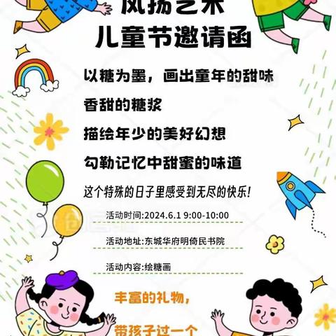 风扬艺术六一活动邀请函