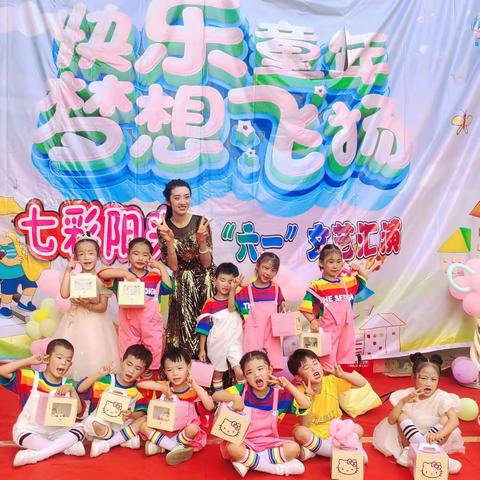 七彩阳光幼儿园“6”在童年♡“1”起快乐六一文艺汇演