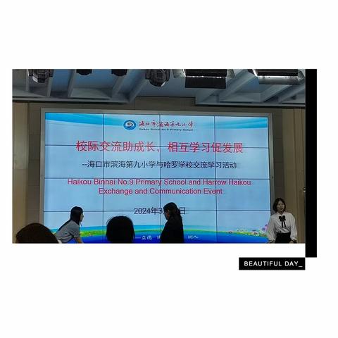 滨海第九小学教育集团海口市秀华小学英语教师外出学习纪实（1）