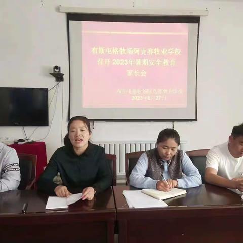 快乐暑假，安全先行——布斯屯格牧场阿克赛牧业学校开展2023年暑假安全教育系列活动