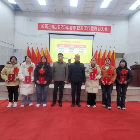 躬耕笃行启新程 团结奋进绘华章 ——长葛二高2025年春季教育工作暨表彰大会