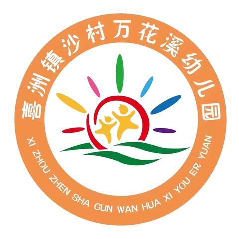 喜洲镇沙村万花溪幼儿园 2024年大大班毕业典礼邀请函