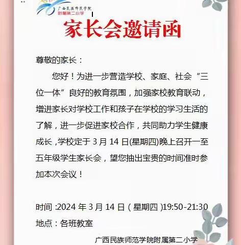 携手赴春约，同心话成长 ——记2021级2班春季学期家长会