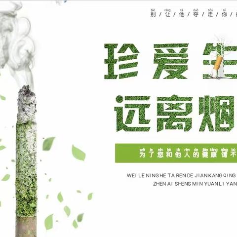 22汽车商务班《珍爱生命，远离烟草》主题班会