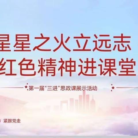 关爱学生幸福成长·协同育人篇｜荀南：“三进”思政课展示活动—— 王俊杰《富起来到强起来》