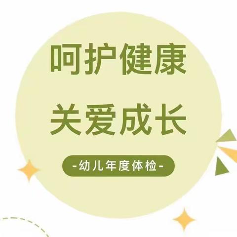 呵护健康，关爱成长一一渌口区尚瑛幼儿园幼儿年度健康体检活动