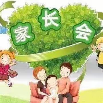 “慧”准备，“善”衔接一一尚瑛幼儿园2023年秋季家长会