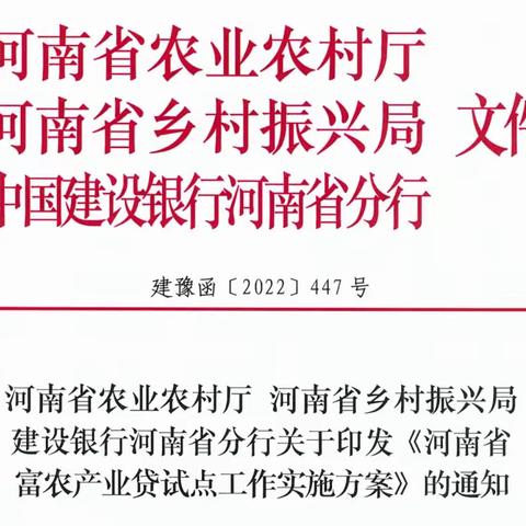 政银协同推进   共促产业振兴 ——“富农产业贷”  投放超10亿