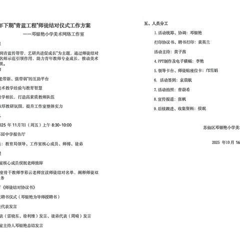 “美润青蓝传播带，艺研共进促成长”