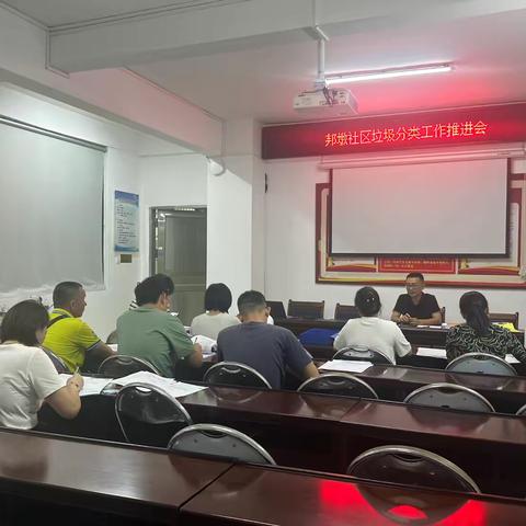 邦墩社区召开垃圾分类会议