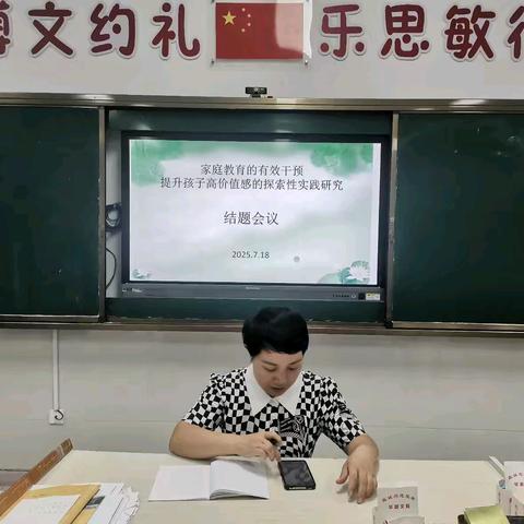 课题研究助教育，家校共育展新篇——记家庭教育课题结题工作会议