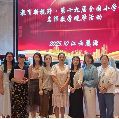 最美婺源 最美课堂——第十九届全国小学语文名师教学观摩活动纪实