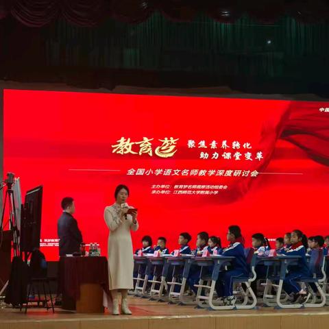赴名师之约，汲语文之智——记全国小学语文名师教学深度研讨会