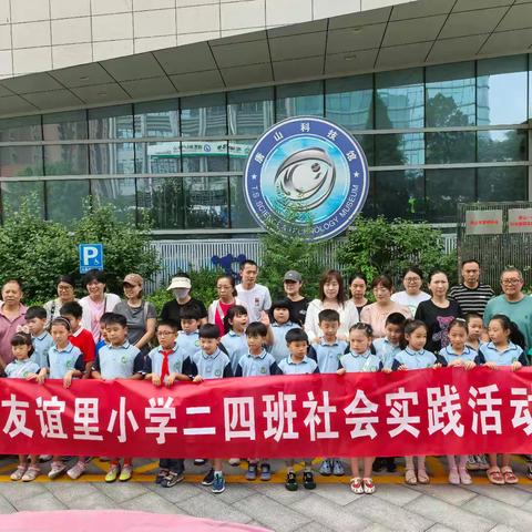 走进唐山市科技馆 感受科技之魅力——友谊里小学二年级4班暑期实践活动纪实