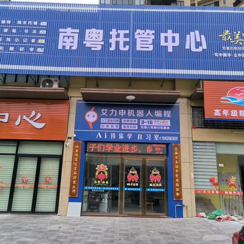 南粤教育托管中心阳西校区 （阳西县第二小学对面）