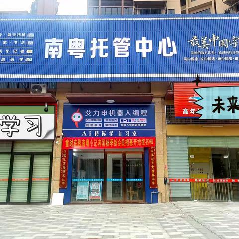 南粤教育 西餐派对&惊喜好礼，邀你共赴奇妙之旅！